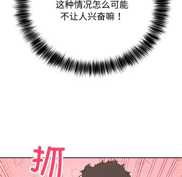 漫画《难言之秘》第10话第16张图