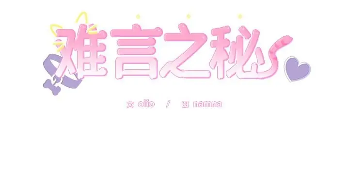 漫画《难言之秘》第10话第162张图