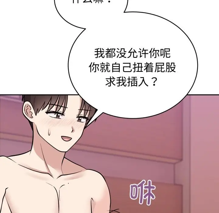 漫画《难言之秘》第10话第64张图