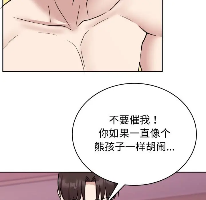 漫画《难言之秘》第10话第74张图