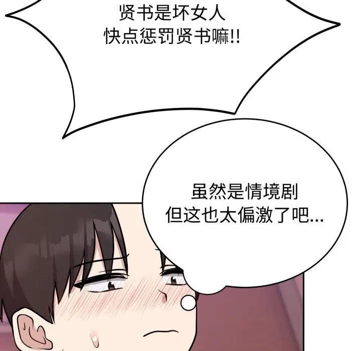 漫画《难言之秘》第10话第77张图