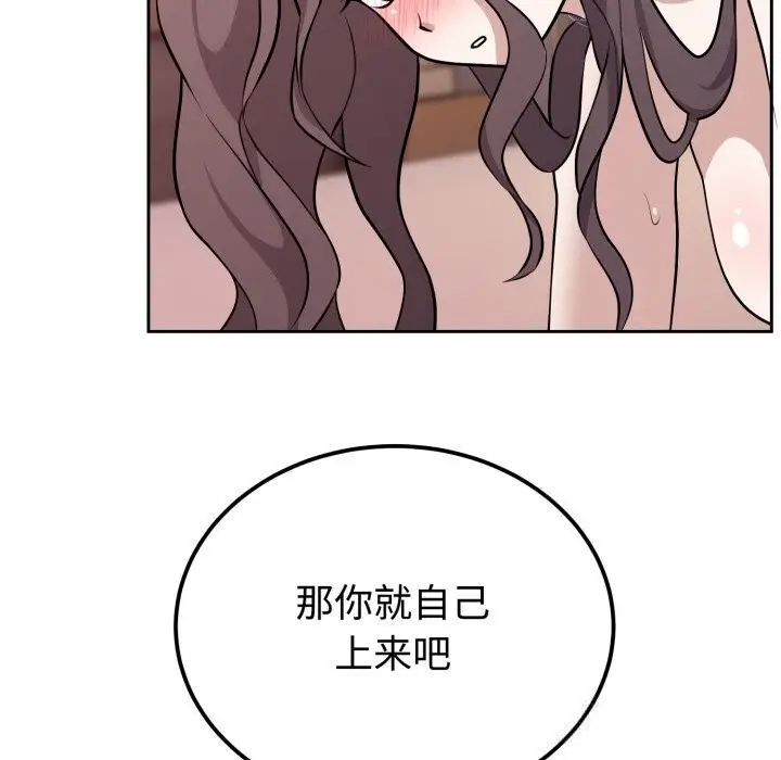 漫画《难言之秘》第10话第80张图
