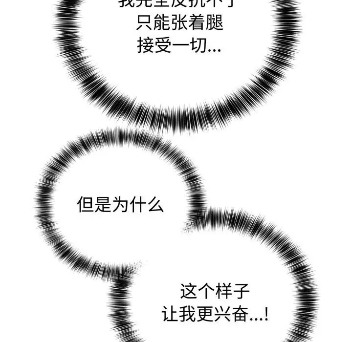 漫画《难言之秘》第11话第108张图