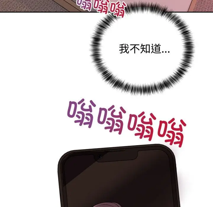 漫画《难言之秘》第11话第142张图