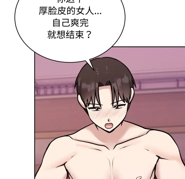 漫画《难言之秘》第11话第18张图