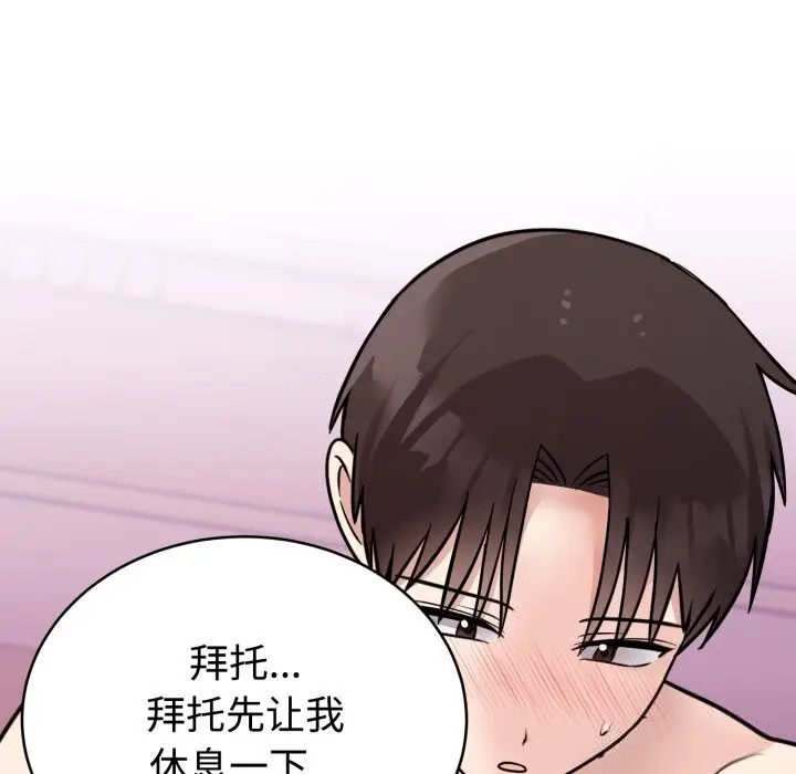 漫画《难言之秘》第11话第29张图