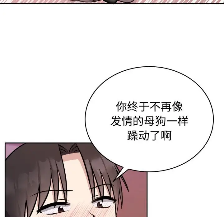 漫画《难言之秘》第11话第43张图