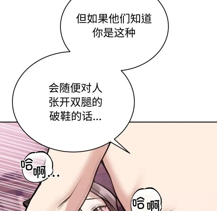 漫画《难言之秘》第11话第66张图