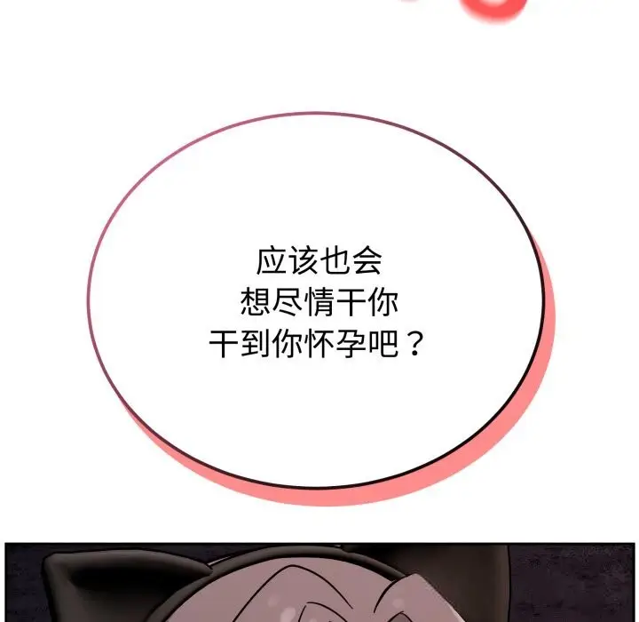 漫画《难言之秘》第11话第68张图