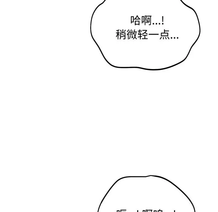 漫画《难言之秘》第11话第89张图