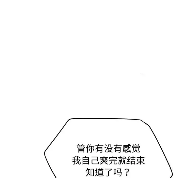 漫画《难言之秘》第11话第92张图