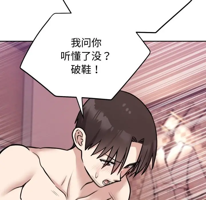 漫画《难言之秘》第11话第93张图