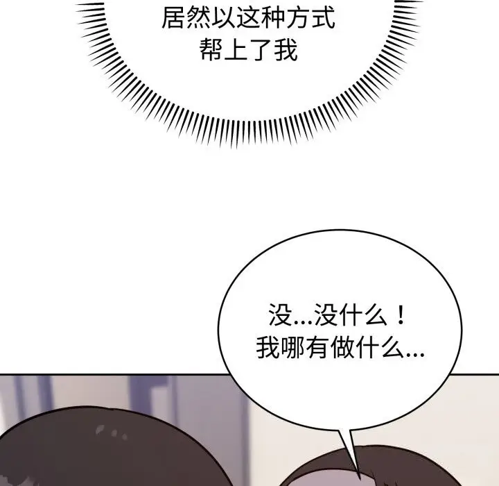 漫画《难言之秘》第12话第103张图