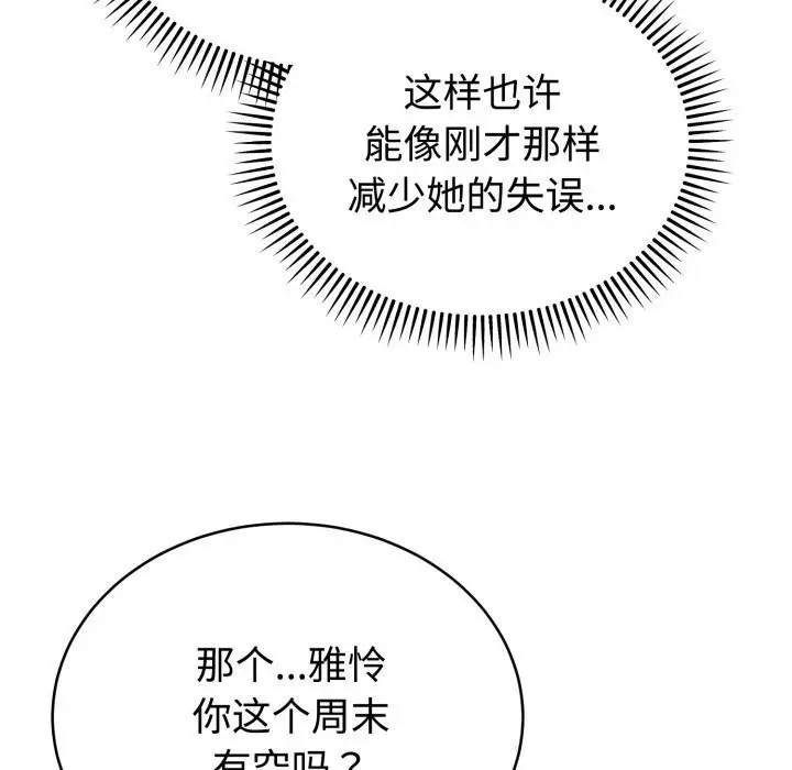 漫画《难言之秘》第12话第108张图