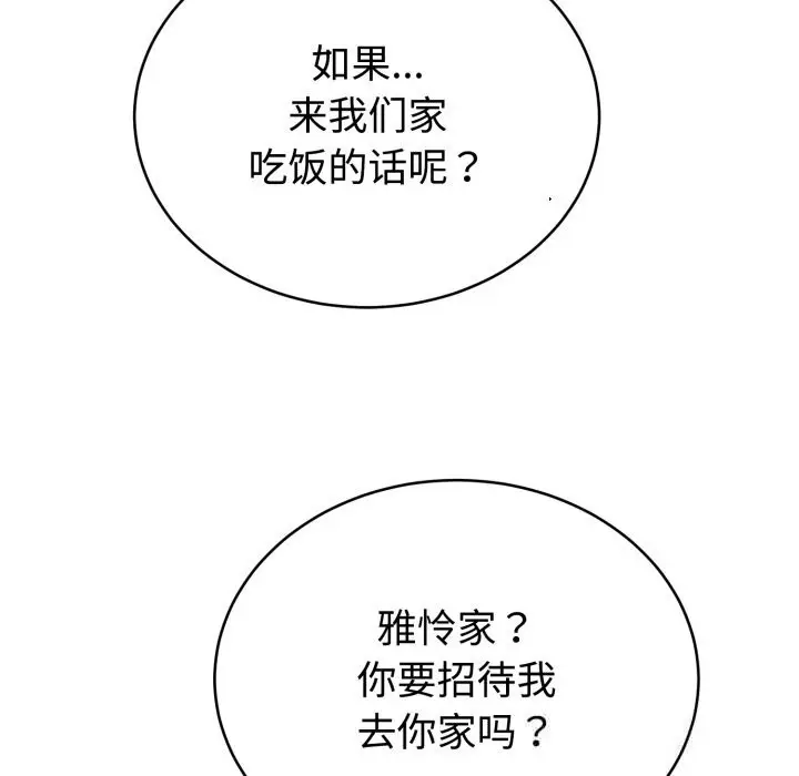 漫画《难言之秘》第12话第116张图