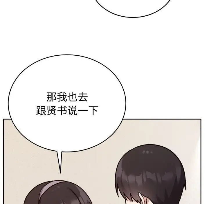 漫画《难言之秘》第12话第119张图