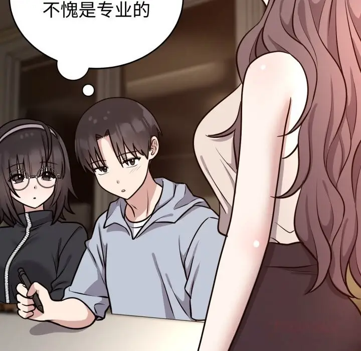 漫画《难言之秘》第12话第12张图