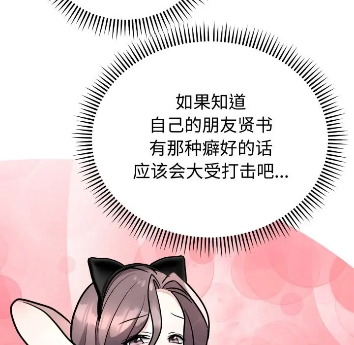 漫画《难言之秘》第12话第131张图