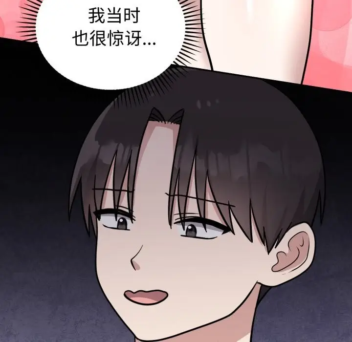 漫画《难言之秘》第12话第133张图