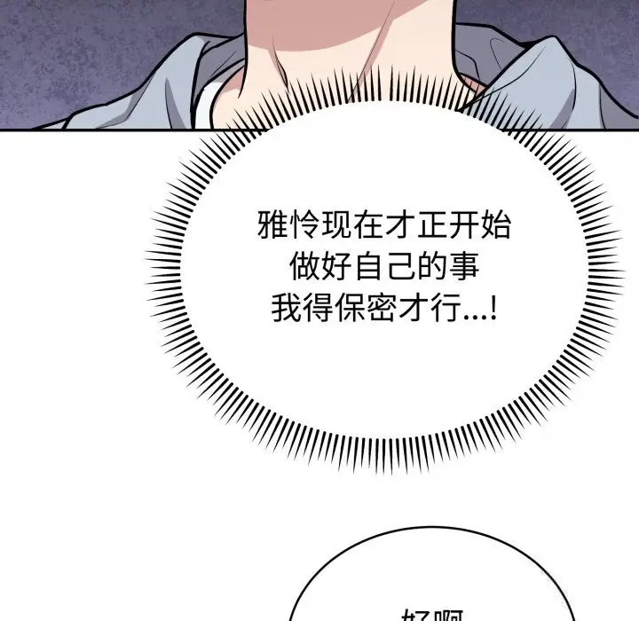 漫画《难言之秘》第12话第134张图