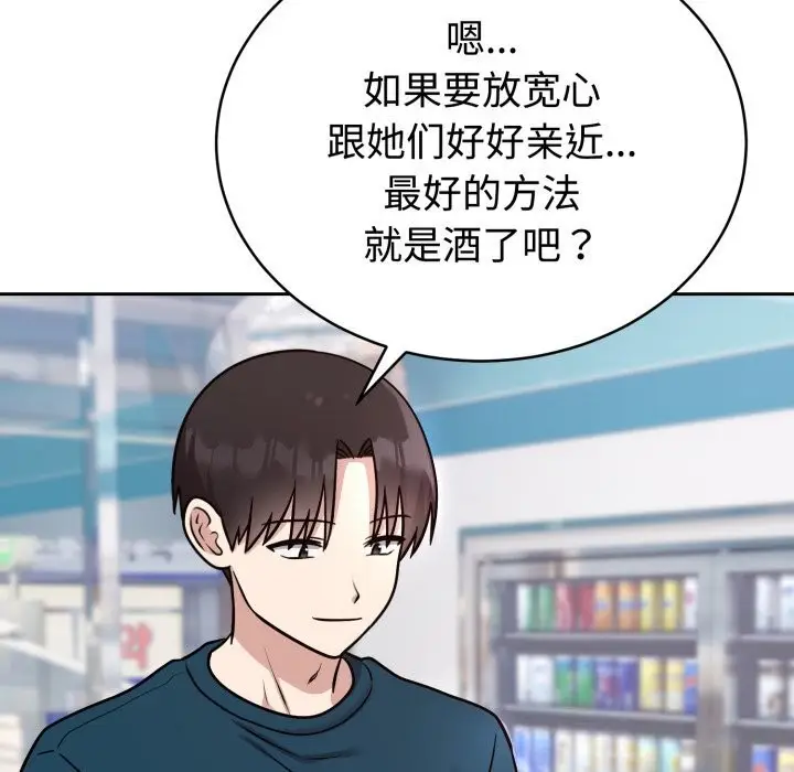 漫画《难言之秘》第12话第144张图
