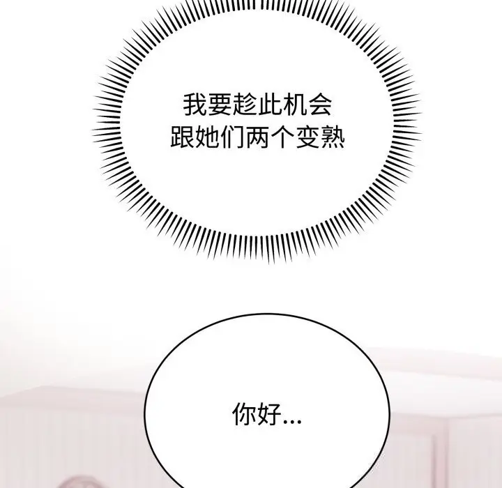 漫画《难言之秘》第12话第163张图