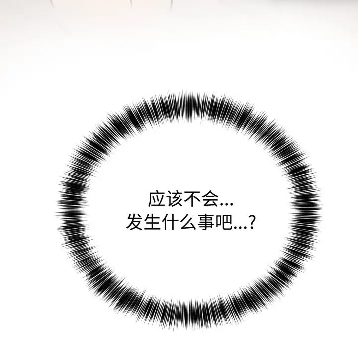 漫画《难言之秘》第12话第166张图