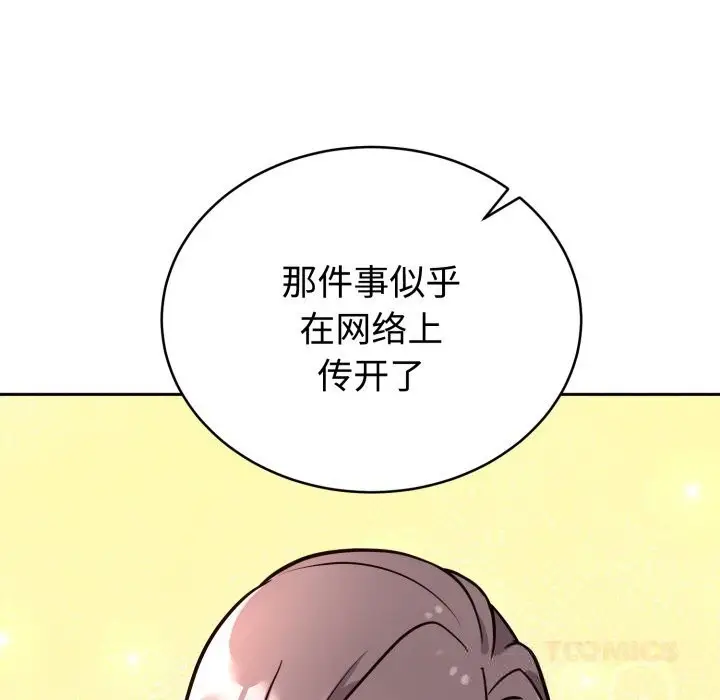 漫画《难言之秘》第12话第66张图