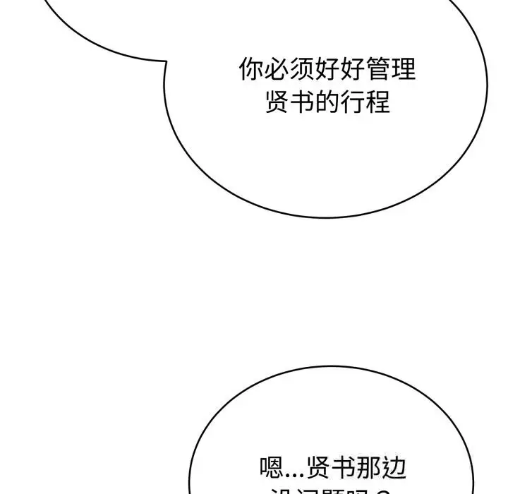漫画《难言之秘》第12话第82张图
