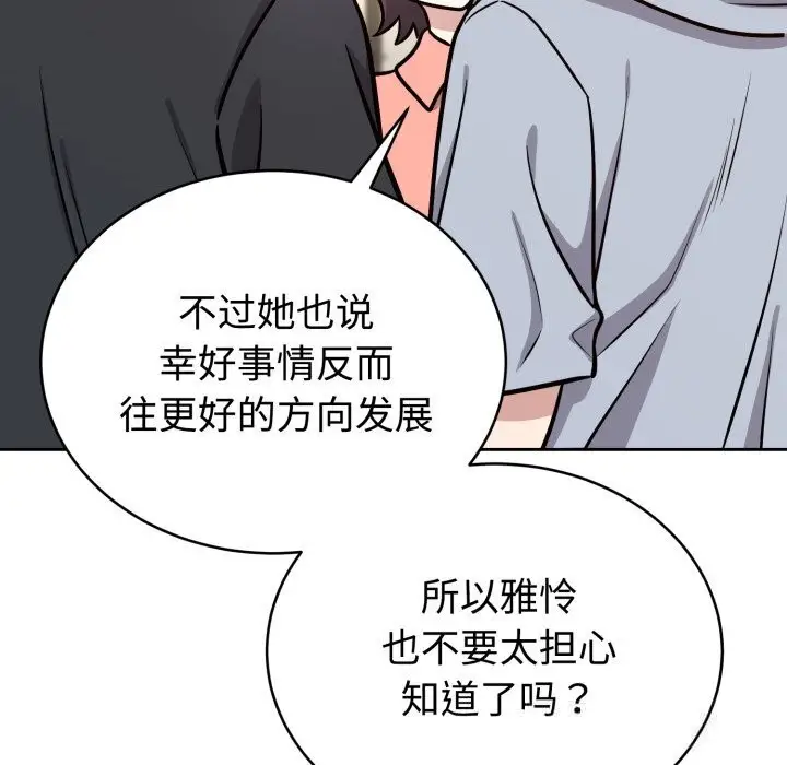 漫画《难言之秘》第12话第86张图