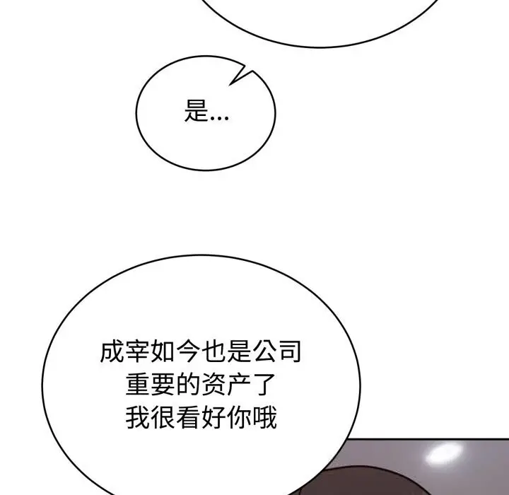 漫画《难言之秘》第12话第87张图