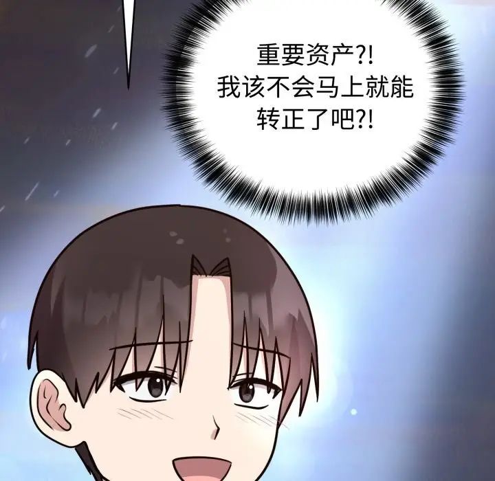 漫画《难言之秘》第12话第90张图