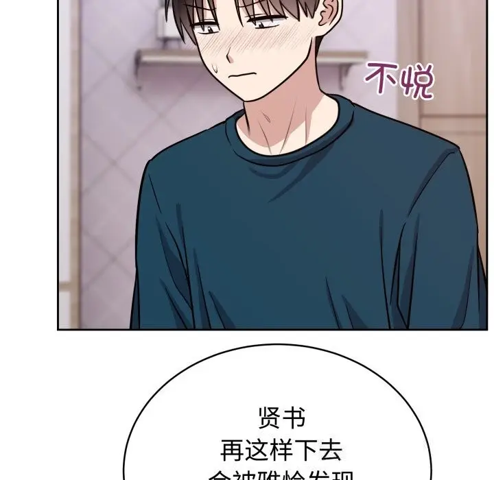 漫画《难言之秘》第13话第101张图