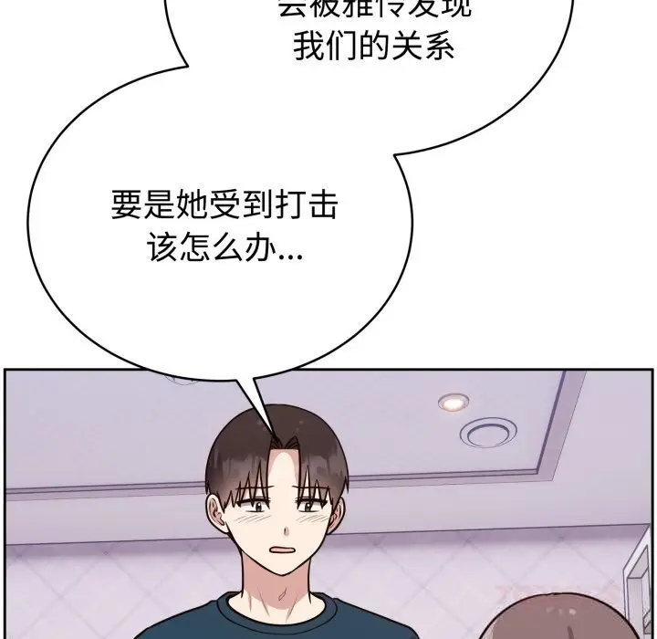 漫画《难言之秘》第13话第102张图