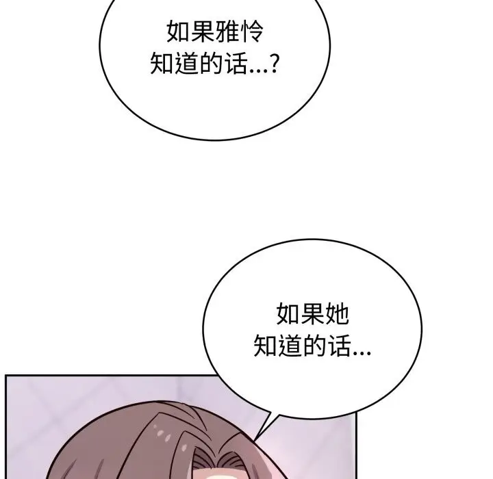 漫画《难言之秘》第13话第104张图