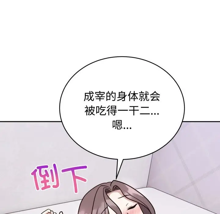 漫画《难言之秘》第13话第106张图