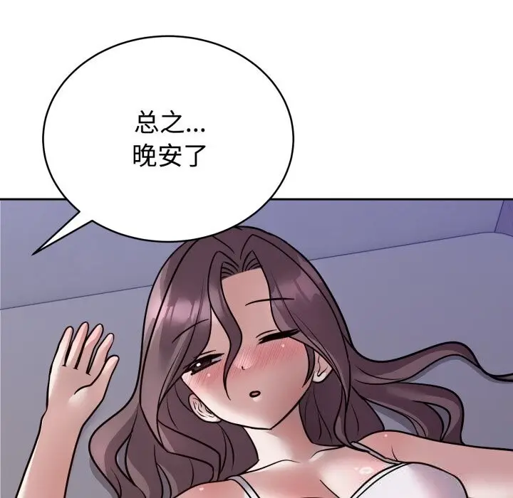 漫画《难言之秘》第13话第110张图