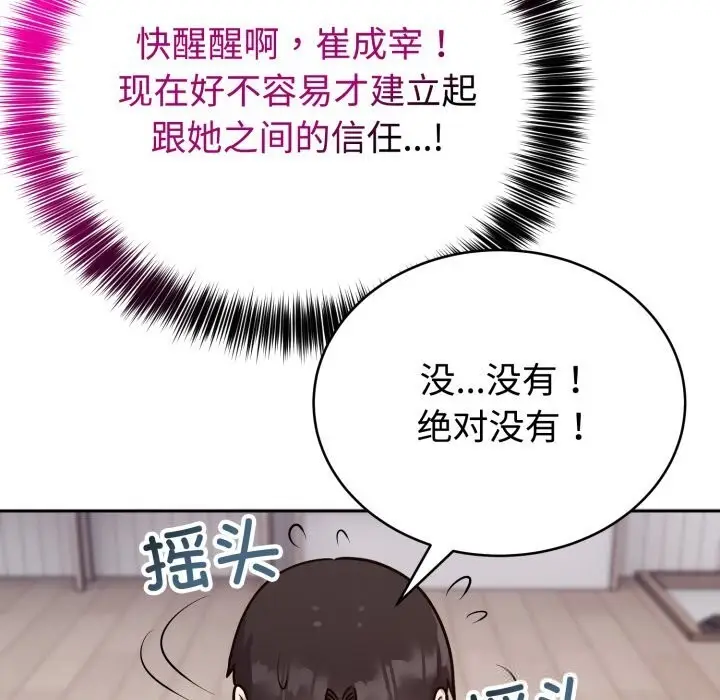 漫画《难言之秘》第13话第141张图