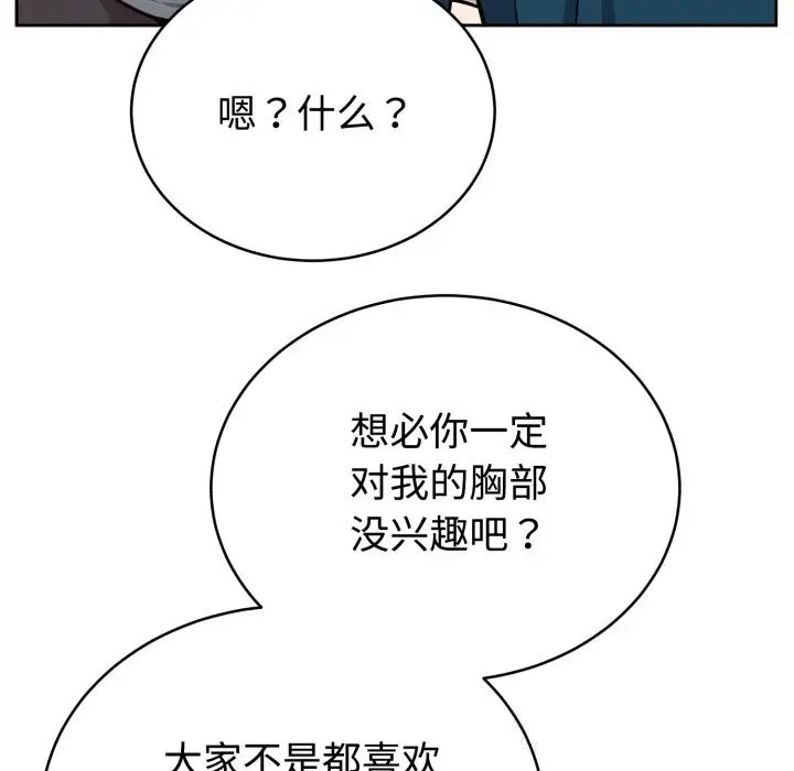 漫画《难言之秘》第13话第146张图