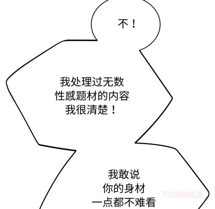 漫画《难言之秘》第13话第156张图