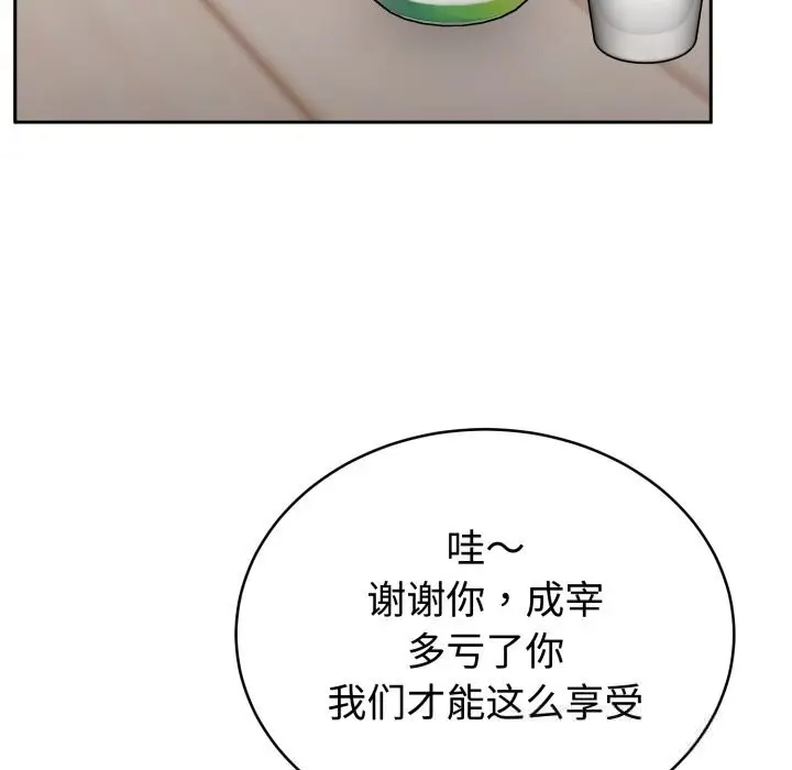 漫画《难言之秘》第13话第19张图