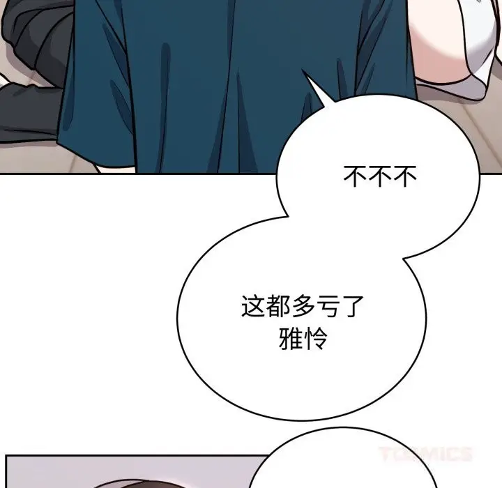 漫画《难言之秘》第13话第21张图