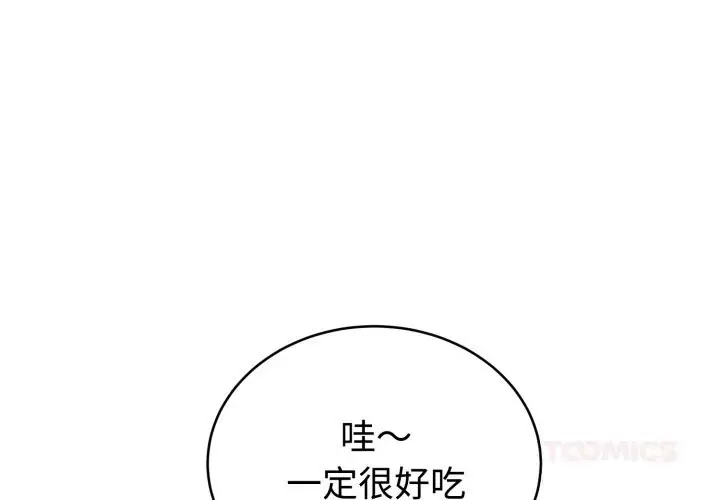 漫画《难言之秘》第13话第3张图