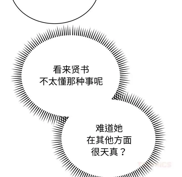 漫画《难言之秘》第13话第30张图