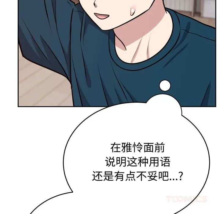 漫画《难言之秘》第13话第39张图