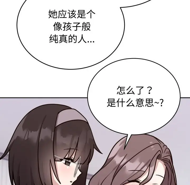 漫画《难言之秘》第13话第40张图
