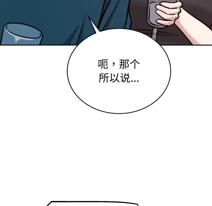 漫画《难言之秘》第13话第51张图
