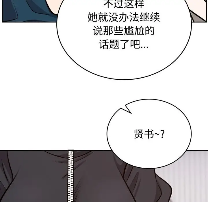 漫画《难言之秘》第13话第60张图