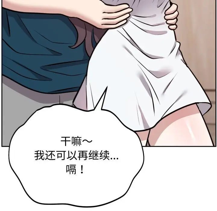 漫画《难言之秘》第13话第64张图