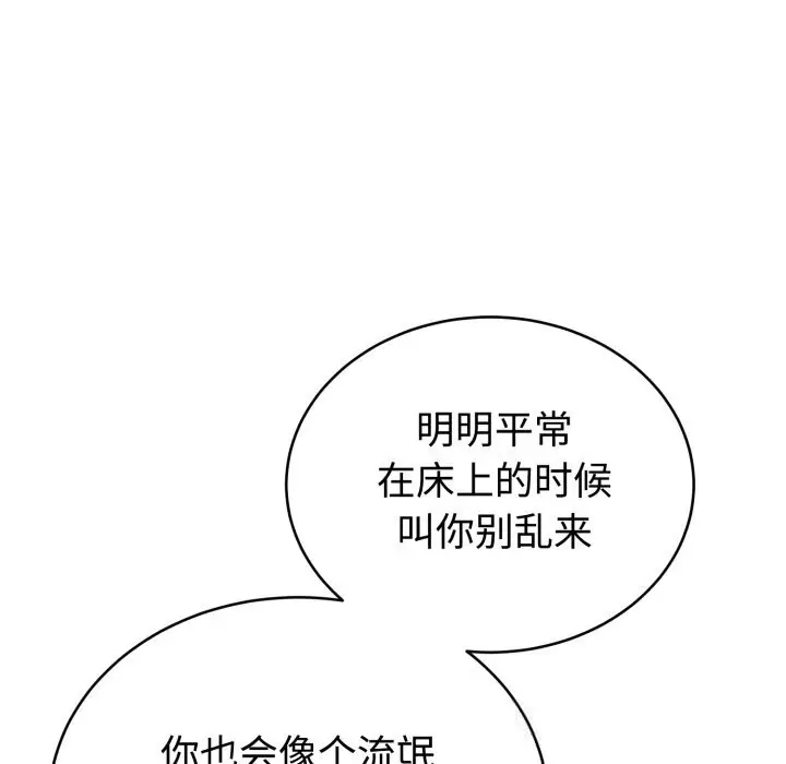 漫画《难言之秘》第13话第76张图